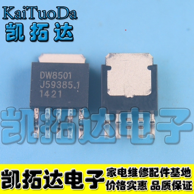 【凯拓达电子】DW8501 TO252-5L  40V 1.5A LED线性恒流驱动IC