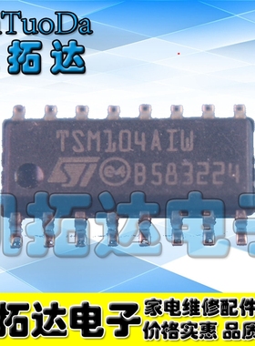【凯拓达电子】全新原装 TSM104AIW TSM104I M104I SOP-16