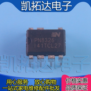 【10个起包邮】 PN8326 电源管理芯片 DIP-7