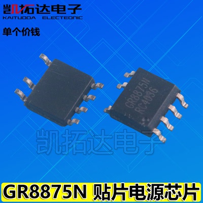 GR8210 GR8313 GR8874 GR8875 GR8876 8853A 电源芯片