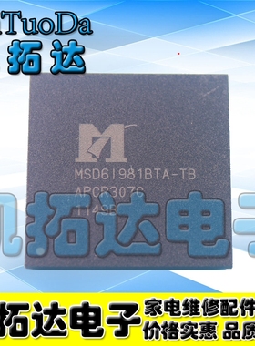 【凯拓达电子】MSD6I981BTA-TB MSD61981BTA-TB 全新液晶芯片 BGA