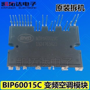 【凯拓达电子】进口拆机 BIPN60015C BIPN60030C变频空调IPM模块