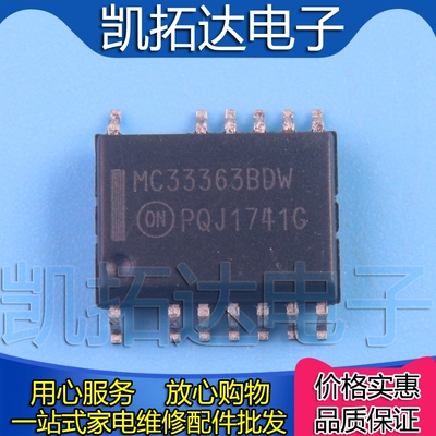 【凯拓达电子】正品 MC33363ADW MC33363BDW 高压开关调节器 贴片