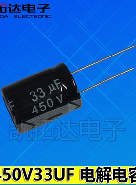 【凯拓达电子】优质电解电容 450V33UF 500V33UF