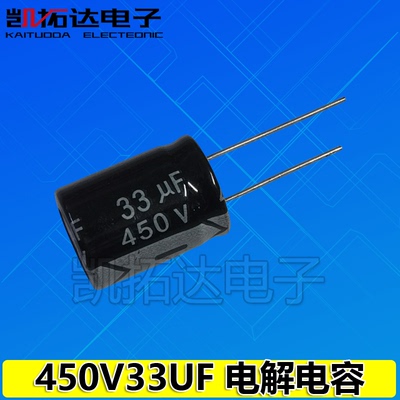 优质电解电容450V33UF500V33UF