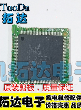【剪板保上机】RTD2674U 正品液晶电视驱动芯片