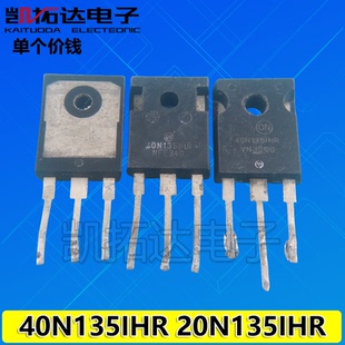 【原装拆机】20N135IHR 20N1351HR 40N135IHR 电磁炉高压IGBT管