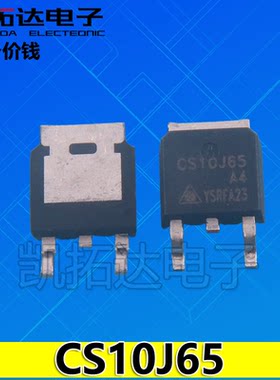 【凯拓达电子】贴片三极管 高压MOS管 CS10J65 CS10J65 A4 TO-252