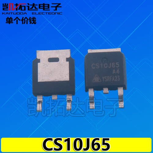 【凯拓达电子】贴片三极管 高压MOS管 CS10J65 CS10J65 A4 TO-252