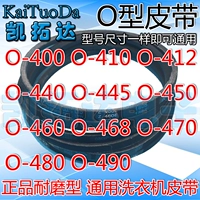 Пояс для стиральной машины O-типа 0-410 O-420 440 445 450 460 470 480 490