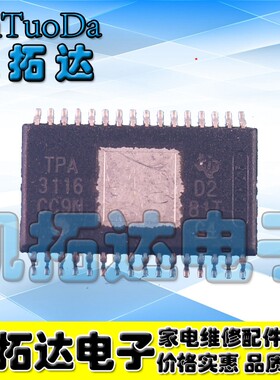 全新tpa3116贴片音频放大器