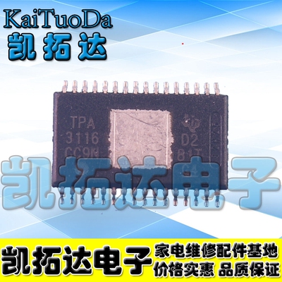 全新tpa3116贴片音频放大器