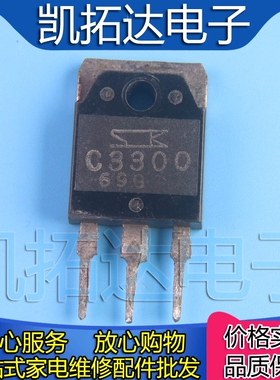 【凯拓达电子】中功率开关管 2SC3300 D3300 测好发货