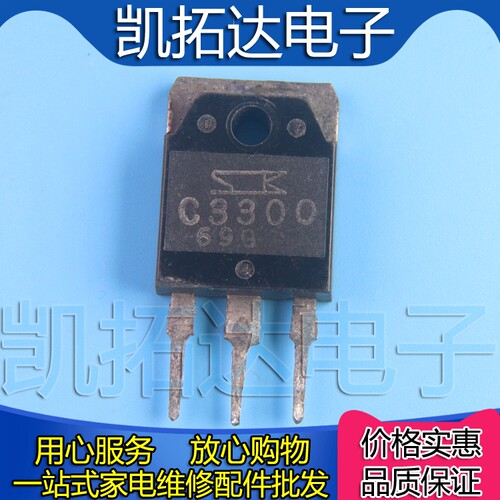 【凯拓达电子】中功率开关管 2SC3300 D3300 测好发货