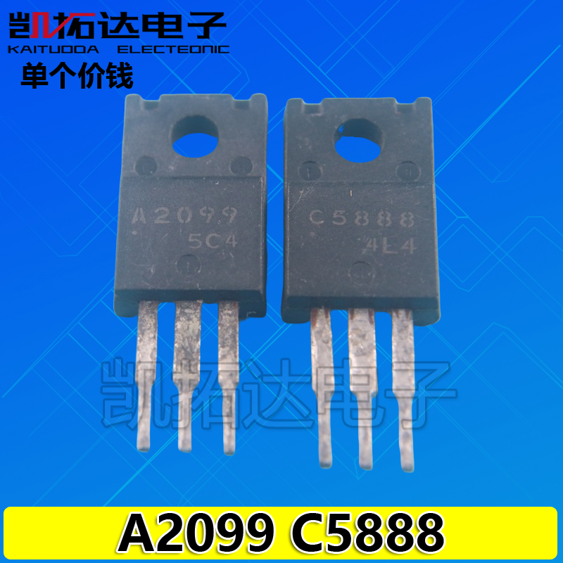 【凯拓达电子】 主板对管 A2099 C5888 打印机对管