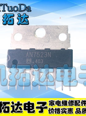 【凯拓达电子】 AN7523  AN7523N CD7523 CD7523CS功放集成块
