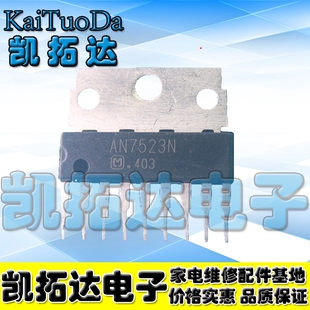 【凯拓达电子】 AN7523 AN7523N CD7523 CD7523CS功放集成块