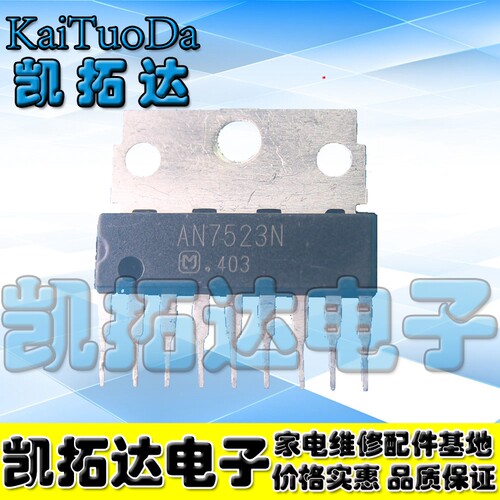 【凯拓达电子】 AN7523  AN7523N CD7523 CD7523CS功放集成块