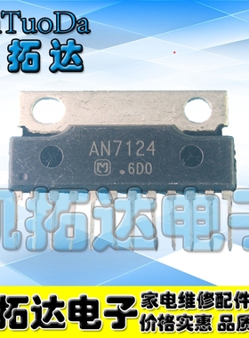 【凯拓达电子 皇冠店铺】AN7124 音频功放IC