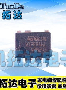【凯拓达电子】VIPER16L VIPER16LN 开关电源管理IC