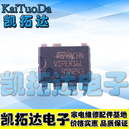【凯拓达电子】VIPER16L VIPER16LN 开关电源管理IC