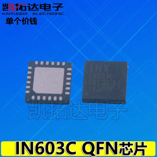 电子in603c全新液晶芯片qfn