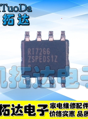 【凯拓达电子】RT7266ZSP RT7266 全新原装正品  SOP-8