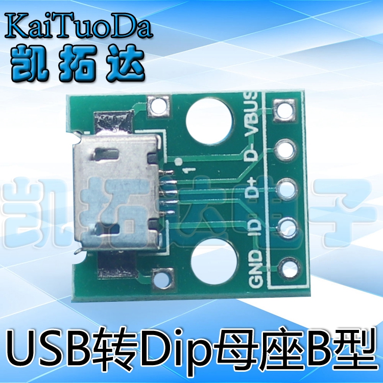 MICRO USB转Dip母座B型 麦克5p 贴片转直插转接板 已焊接母头E3B3
