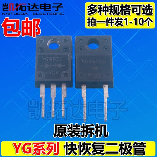 YG802C06 C04 C09 862 865 C08 C10 C15 901C2 902 快恢复二极管