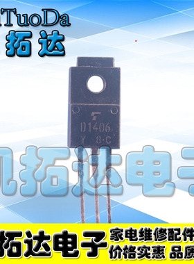 【凯拓达电子】原装进口拆机 2SD1406 D1406测量好
