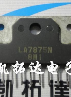 【凯拓达电子 皇冠店铺】 LA7875 LA7875N