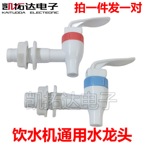 MYD718出水口冷热开关一对配件