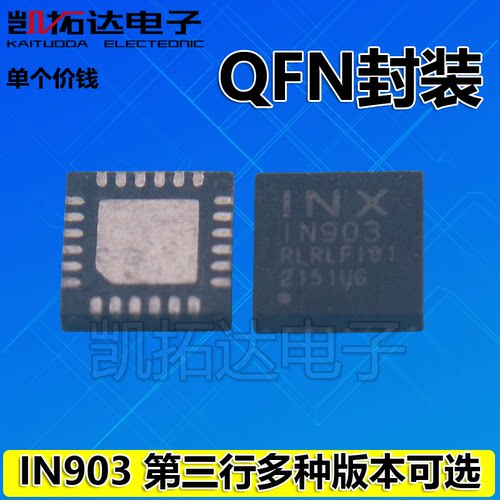 【凯拓达电子】IN903 I01 O02 版本 液晶芯片 QFN