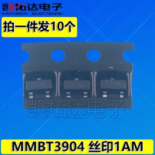 MMBT3904 丝印1AM PMBS3904 丝印W04/T04 SOT23 【拍一件发10个】