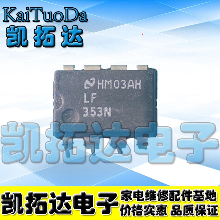 【凯拓达电子】运放IC 运算放大器 LF353 LF353N LF353P【直插】