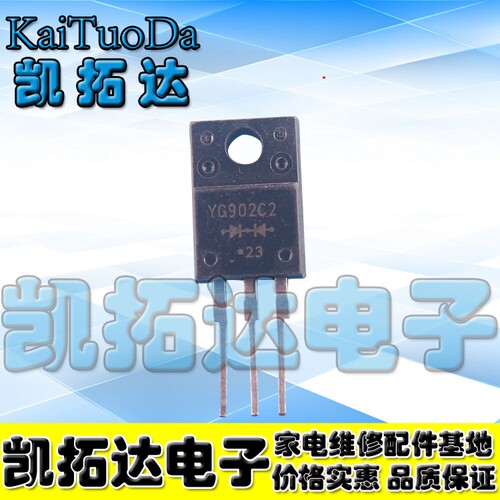 【凯拓达电子】YG902C2 肖特基 10A/200V  TO-220 液晶配件 99