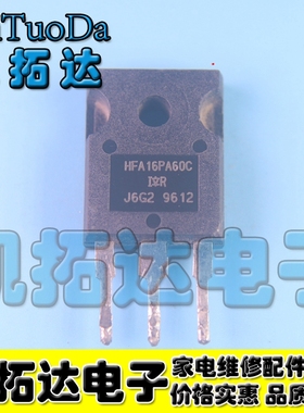 【凯拓达电子】进口拆机HFA16PA60C 16A 600V 快恢复整流二极管