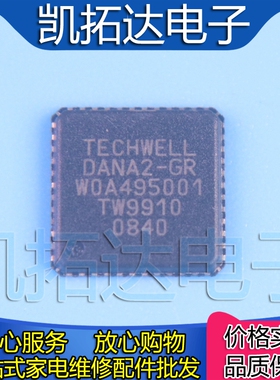 【一个也包邮】DANA2-GR TW9910 TW9910-DANA2-GR  QFN48封装