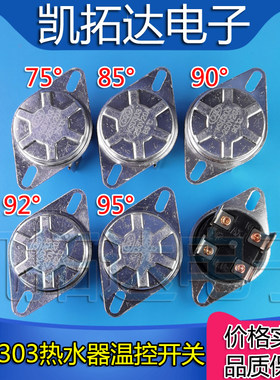 电热水器温控开关KSD303开关器