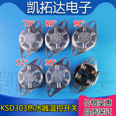 电热水器温控开关KSD303开关器
