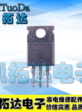 【凯拓达电子】 原装拆机 IRFB3077 210A75V370W