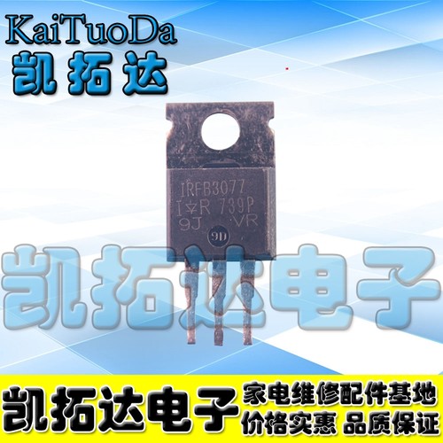 【凯拓达电子】 原装拆机 IRFB3077 210A75V370W