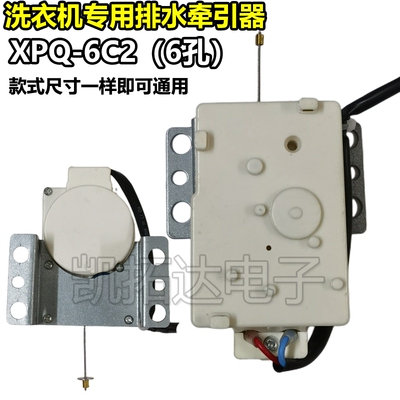 洗衣机牵引器PQD-707M-46孔