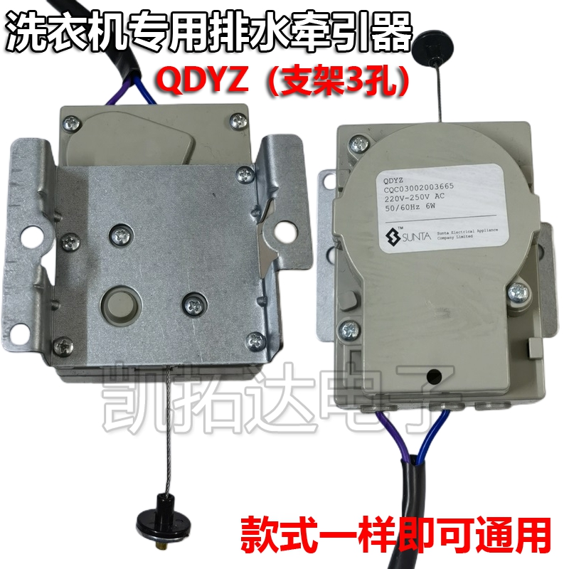 金羚全自动洗衣机排水阀电机