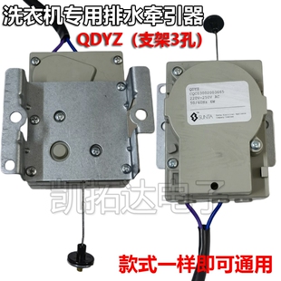 QDYZ BTD 7适用金羚全自动洗衣机排水阀电机牵引器220V 250VAC