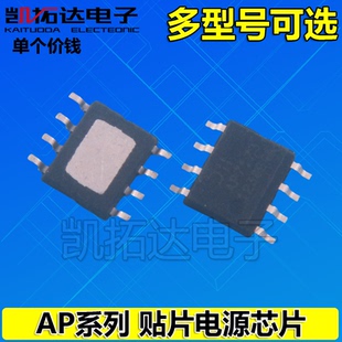 AP505 AP5056 AP6502 6503A 65550电源芯片 AP4951GM 6507 AP4957