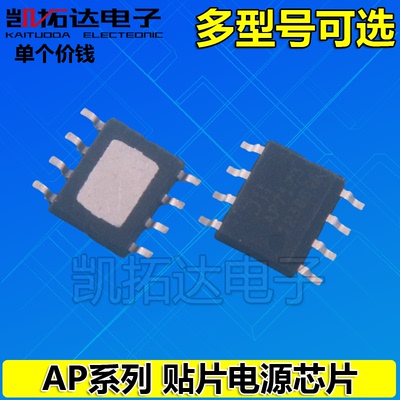 AP6900 AP7173 AP7175 7362 8005 AP8006 AP8012H AP8022电源芯片