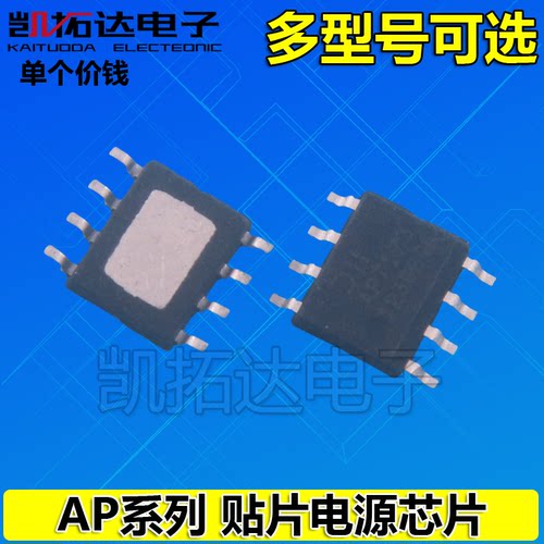 AP6900 AP7173 AP7175 7362 8005 AP8006 AP8012H AP8022电源芯片