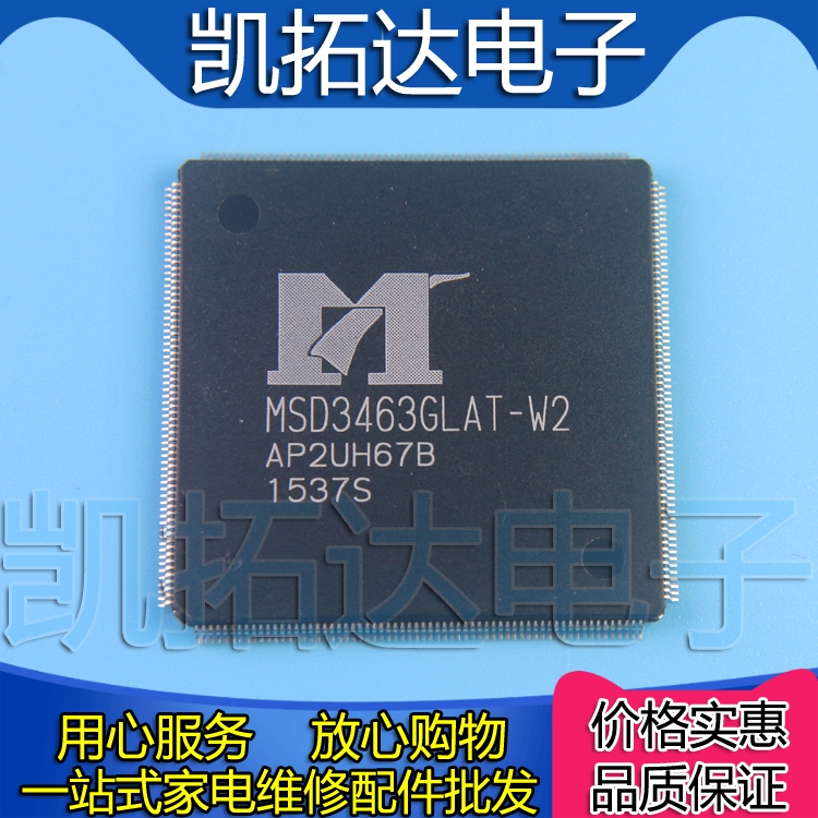 【凯拓达电子】原装现货 MSD3463GLAT-W2 液晶屏芯片