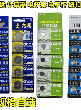 LR41 CR2016 2025 CR2032 CR927 AG13 AG3纽扣电池3V锂电池